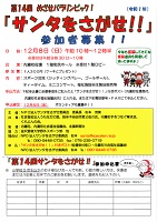 「サンタをさがせ!!」参加者募集!! 2019年12月8日 サンタをさがせ委員会