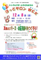 ほっとサロンWEK Xmasリース・お正月飾りをつくろう! 2019年12月8日 ウィメンズ・エンパワーメント金沢プロジェクト