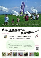 水田の生物多様性と農薬使用について 2019年12月22日 NPO法人河北潟湖沼研究所