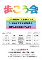 石川県中央歩こう会　1月の予定