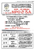 i-ねっとの　ＮＰＯさろん　毎月第１・第３水曜日19時から21時　ＮＰＯ法人ⅰ－ねっと