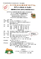 カナダ生まれの親支援プログラム 1月から2月まで NPO法人子どもの虐待防止ネットワーク石川