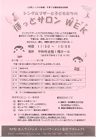 ほっとサロンWEK　2020年1月19日から3月15日　ウィメンズ・エンパワーメント金沢プロジェクト