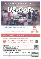 UE-CAFE KOMATSU 2020年1月23日 ユナイテッド・アース、コマニー株式会社