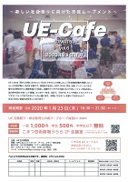 ＵＥ－ＣＡＦＥ　ＫＯＭＡＴＳＵ　2020年1月23日　ユナイテッド・アース、コマニー株式会社