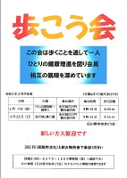 石川県中央歩こう会 2月の予定