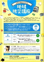 女性の視点からみる地域防災講座 令和2年2月8日 いしかわ女性基金