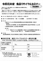 令和元年度 食品リサイクルセミナー 2020年2月10日 石川県農林水産部農業安全課