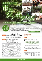 金沢市まちづくり市民シンポジウム　2020年2月15日　金沢市都市整備局都市計画課