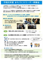 まちづくりリーダー研修会 2020年2月16日 (公財)いしかわまちづくり技術センター