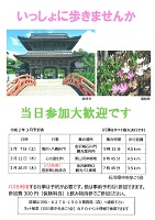 石川県中央歩こう会3月の予定