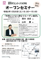 オープンセミナー　2020年1月25日　金沢ボランティア大学校