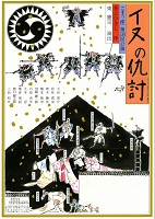 イヌの仇討　2020年2月9日・15日　金沢市民劇場