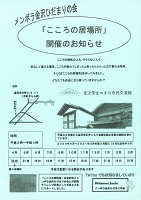 こころの居場所　2020年4月から2021年3月　メンボラ金沢ひだまりの会