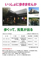 石川県中央歩こう会　4月の予定