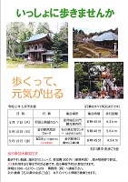 石川県中央歩こう会　5月の予定