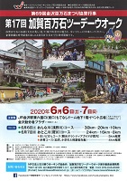 加賀百万石ツーデーウオーク　2020年6月6日～7日　ＮＰＯ法人石川県ウオーキング協会