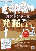 いしかわの発掘展　2020年7月11日から9月6日まで　石川県埋蔵文化財センター