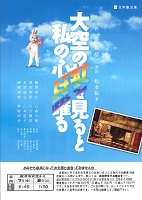 大空の虹を見ると私の心は躍る　2020年8月7日～8月8日　金沢市民劇場