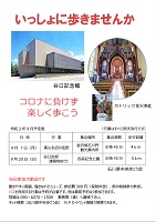 石川県中央歩こう会　9月の予定