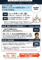 親御さんのための結婚応援セミナー 2020年9月11日 公益財団法人いしかわ結婚・子育て支援財団