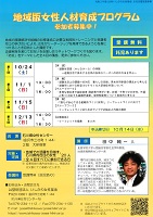 地域版女性人材育成プログラム 2020年10月から12月まで いしかわ女性基金