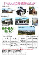 石川県中央歩こう会　10月の予定