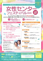 女性センター　2020年10月10日　石川県女性センター