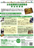 女性起業家交流研修会 2020年10月28日 いしかわ女性基金