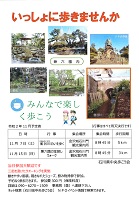 石川県中央歩こう会　11月の予定