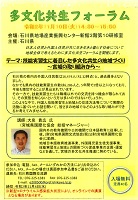 多文化共生フォーラム　令和2年11月10日　石川県
