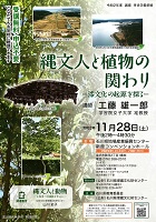 縄文人と植物の関わり　令和2年11月28日　石川県埋蔵文化財センター
