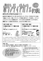 ボランティアカフェまつがえ　2021年1月19日・2月19日　金沢市社会福祉協議会