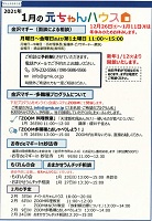 2021年元ちゃんハウス　1月の予定　がんとむきあう会