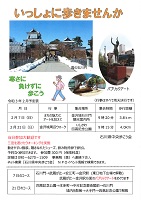石川県中央歩こう会　2月の予定