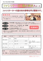 ファシリテーター養成講座　2021年1月21日・2月4日　石川県立生涯学習センター社会教育グループ