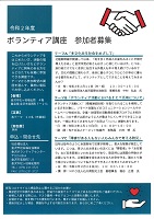 ボランティア講座　令和3年2月11日　社会福祉法人金沢市ボランティアセンター