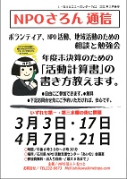 NPOさろん　4月7日・21日　NPO法人i-ねっと