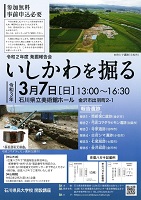 いしかわを掘る　2021年3月7日　石川県教育委員会・石川県埋蔵文化財センター