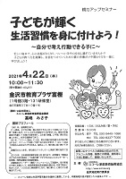 子どもが輝く生活習慣を身に付けよう！　2021年4月22日　スコーレ家庭教育振興協会