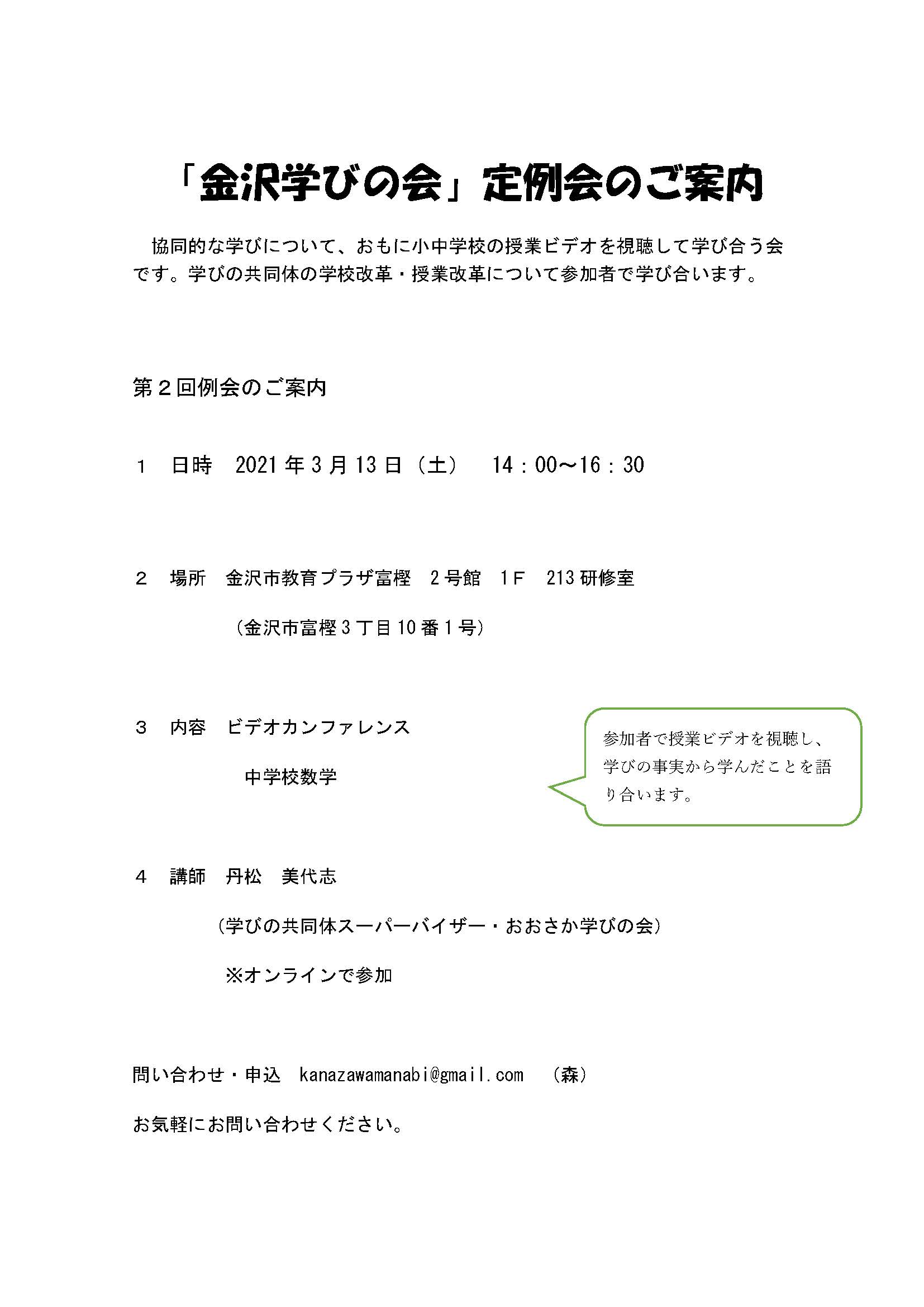 金沢マギーまなびの教室　2021年2月6日　元ちゃんハウス