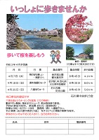 石川県中央歩こう会　4月の予定