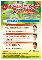 「金沢がん哲学外来オンライン講演会」