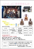 石川県中央歩こう会【8月の予定】