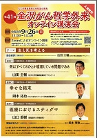 金沢がん哲学外来オンライン講演会