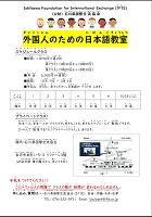 外国人のための日本語教室