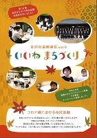 金沢市共同通信「いいね まちづくり」