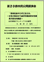 第20回市民公開講演会