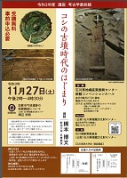 令和3年度 講座 考古学最前線 コシの古墳時代のはじまり