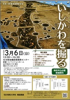 令和3年度発掘報告会・いしかわを掘る